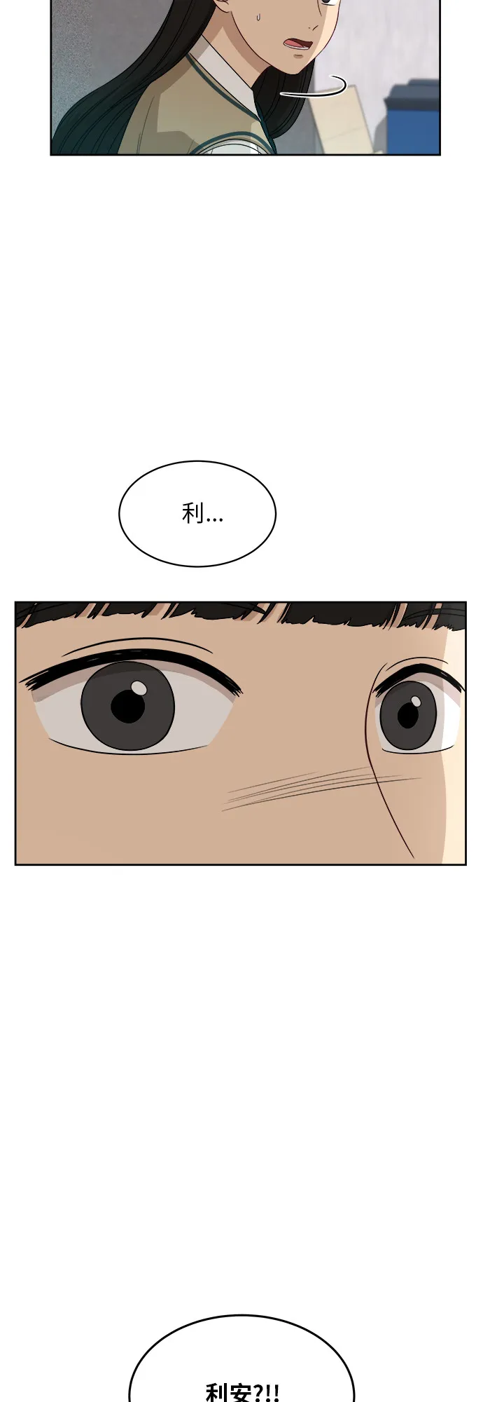 [第49话] 游乐园（5） 第50页