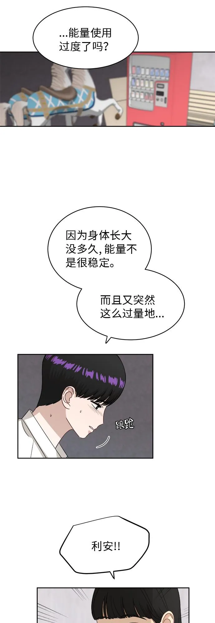 [第50话] 游乐园（6） 第3页