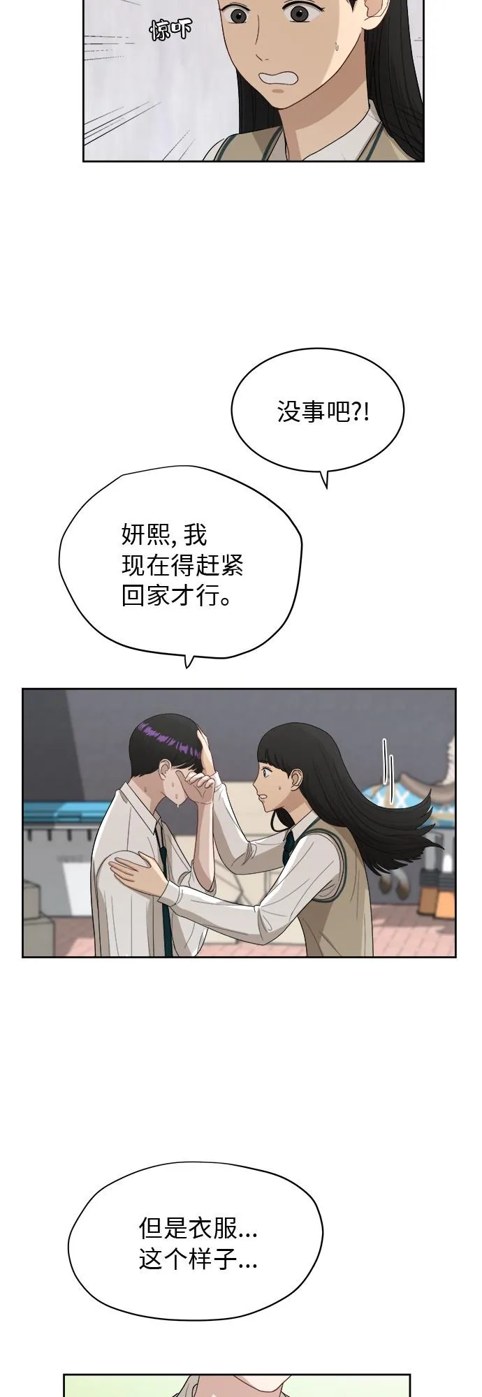 [第50话] 游乐园（6） 第4页
