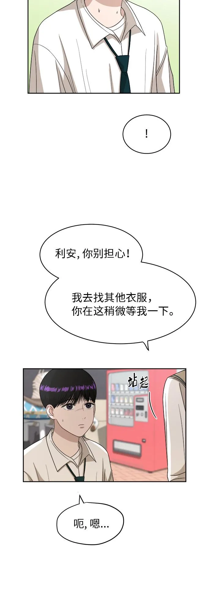 [第50话] 游乐园（6） 第5页