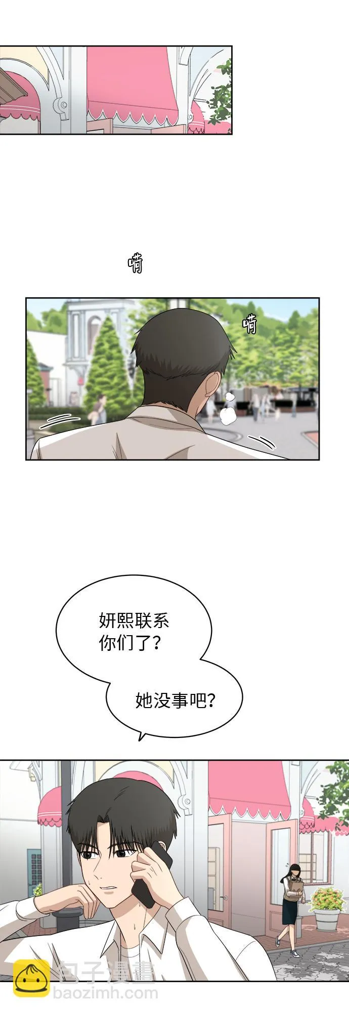 [第50话] 游乐园（6） 第7页