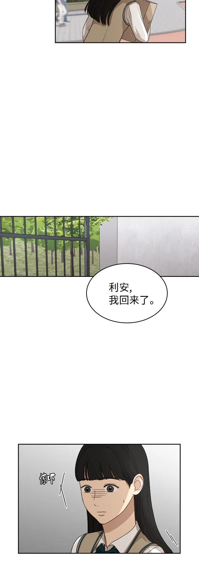 [第50话] 游乐园（6） 第9页