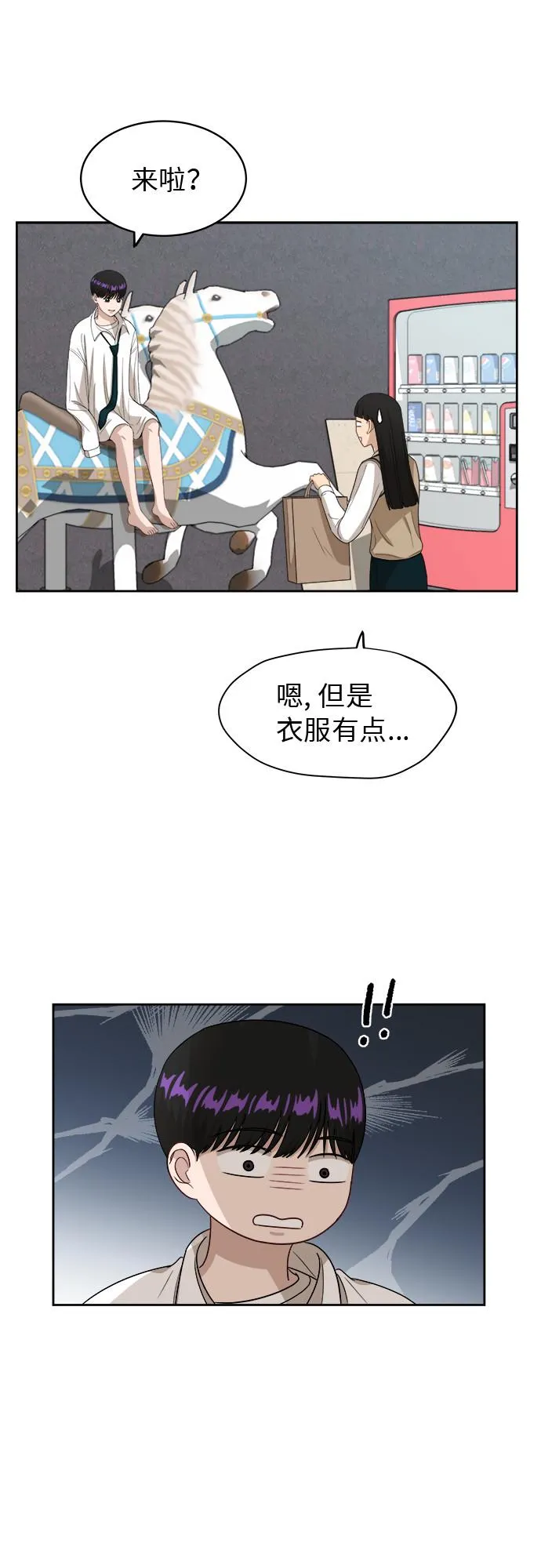 [第50话] 游乐园（6） 第11页