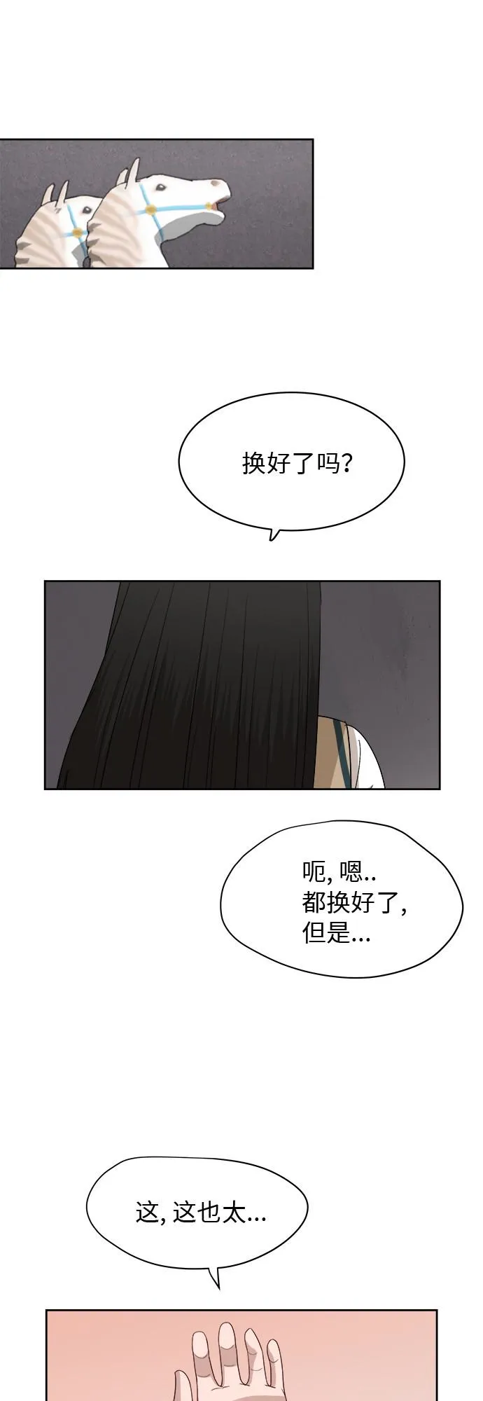 [第50话] 游乐园（6） 第12页