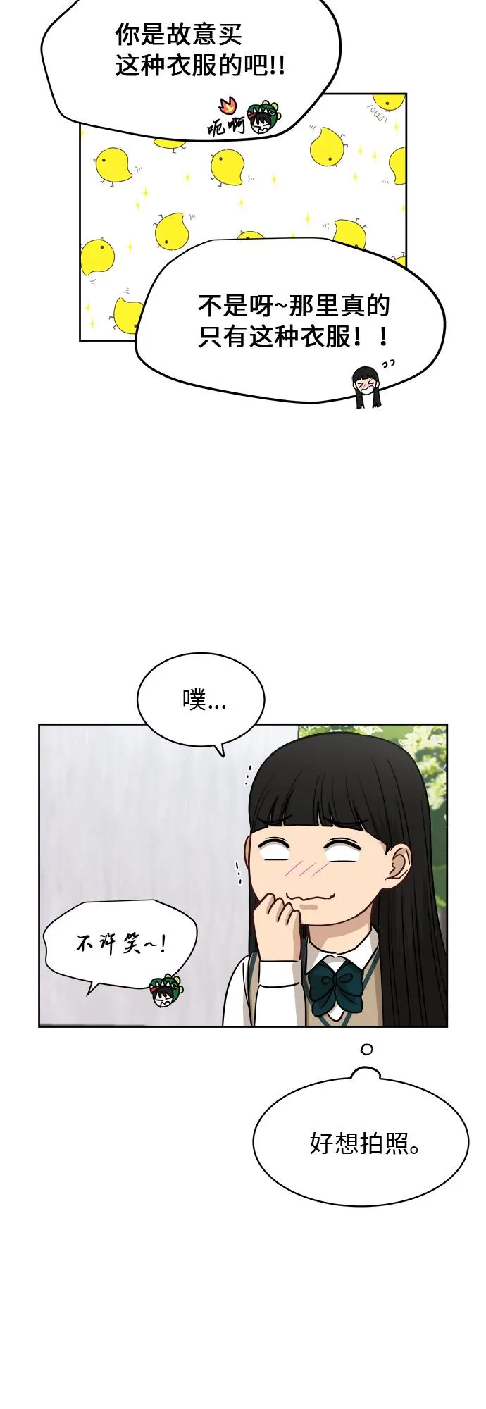 [第50话] 游乐园（6） 第14页