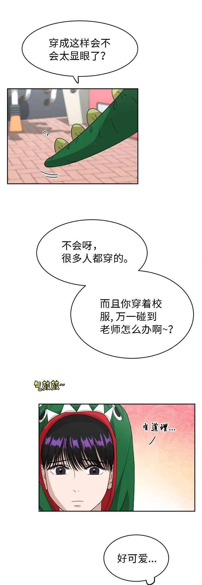[第50话] 游乐园（6） 第15页