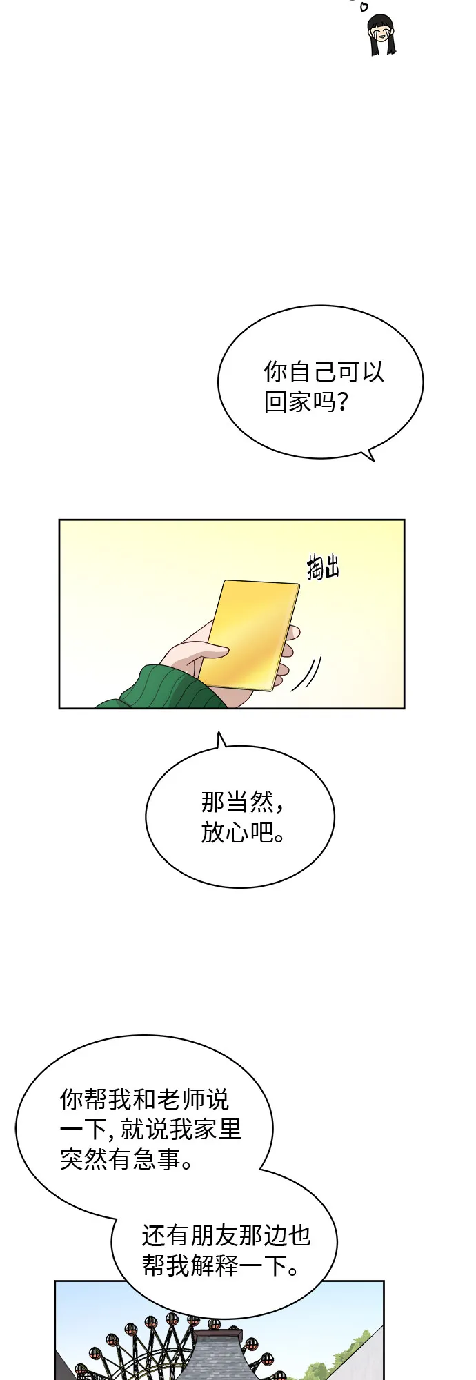 [第50话] 游乐园（6） 第16页