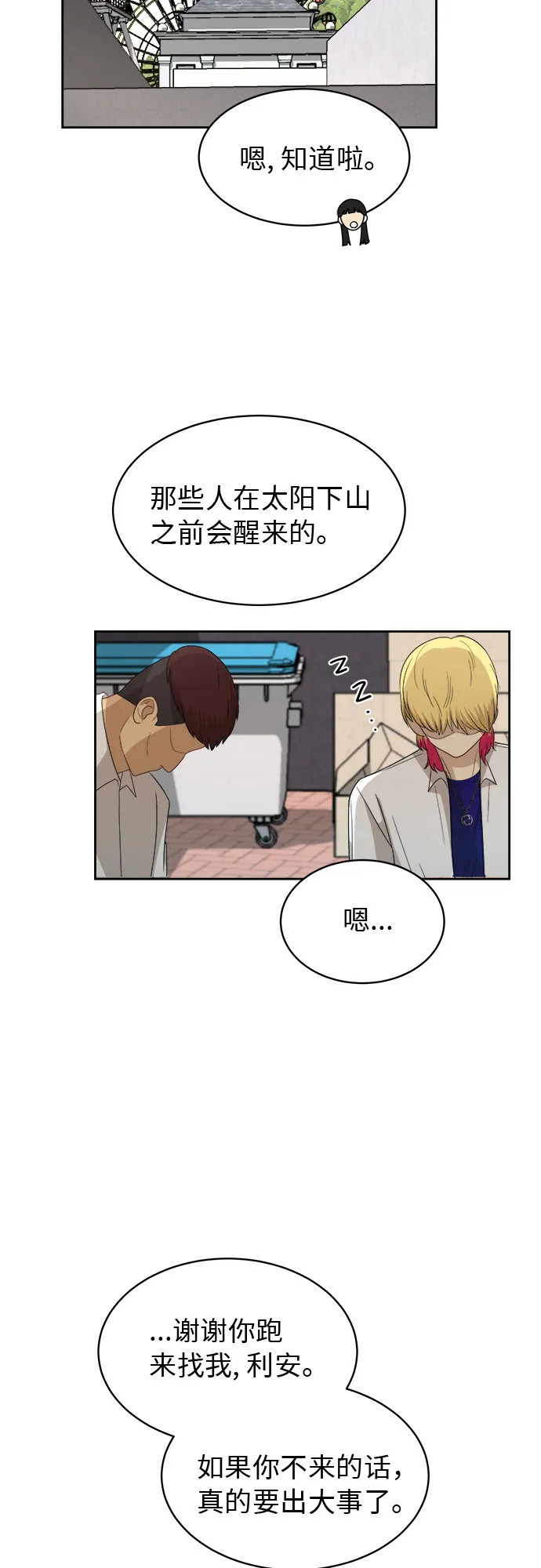 [第50话] 游乐园（6） 第17页