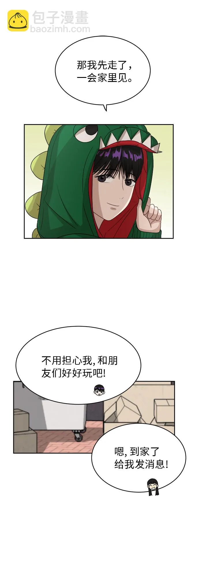 [第50话] 游乐园（6） 第20页