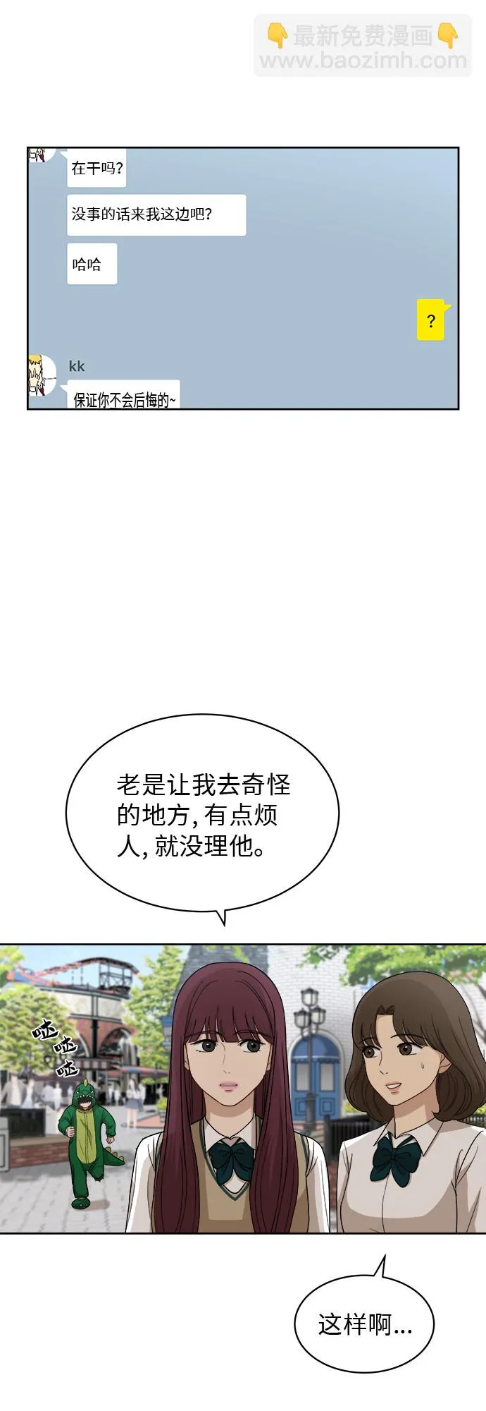 [第50话] 游乐园（6） 第23页