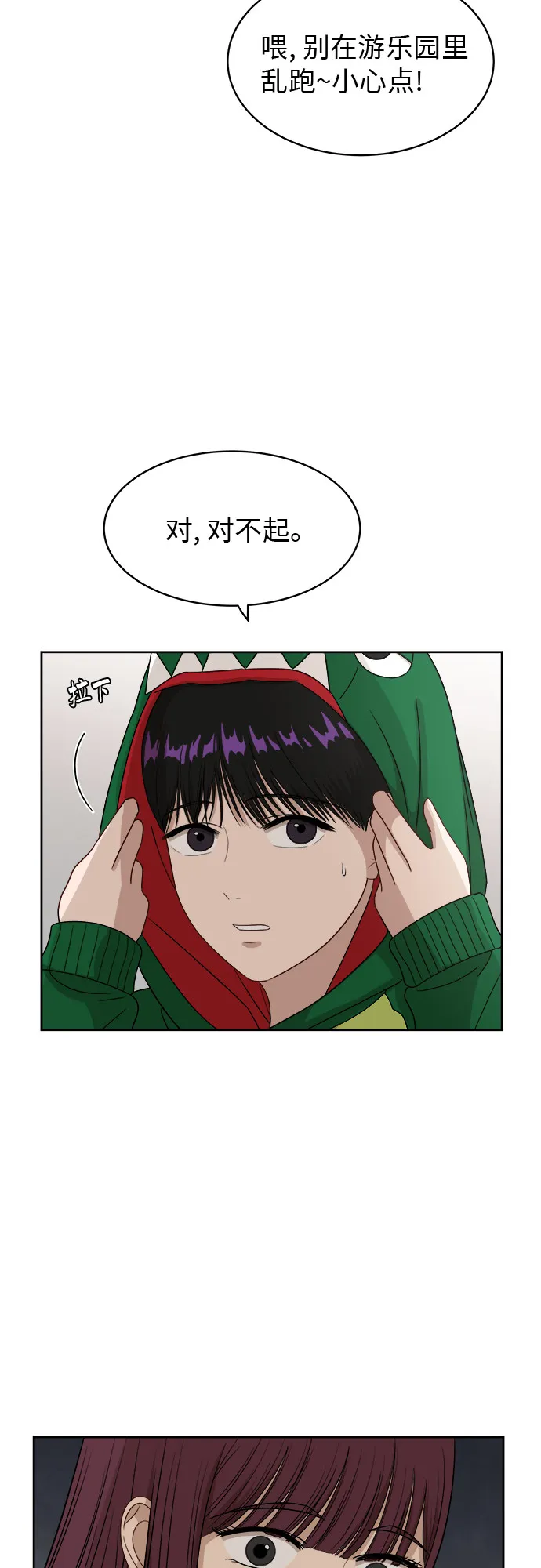 [第50话] 游乐园（6） 第25页