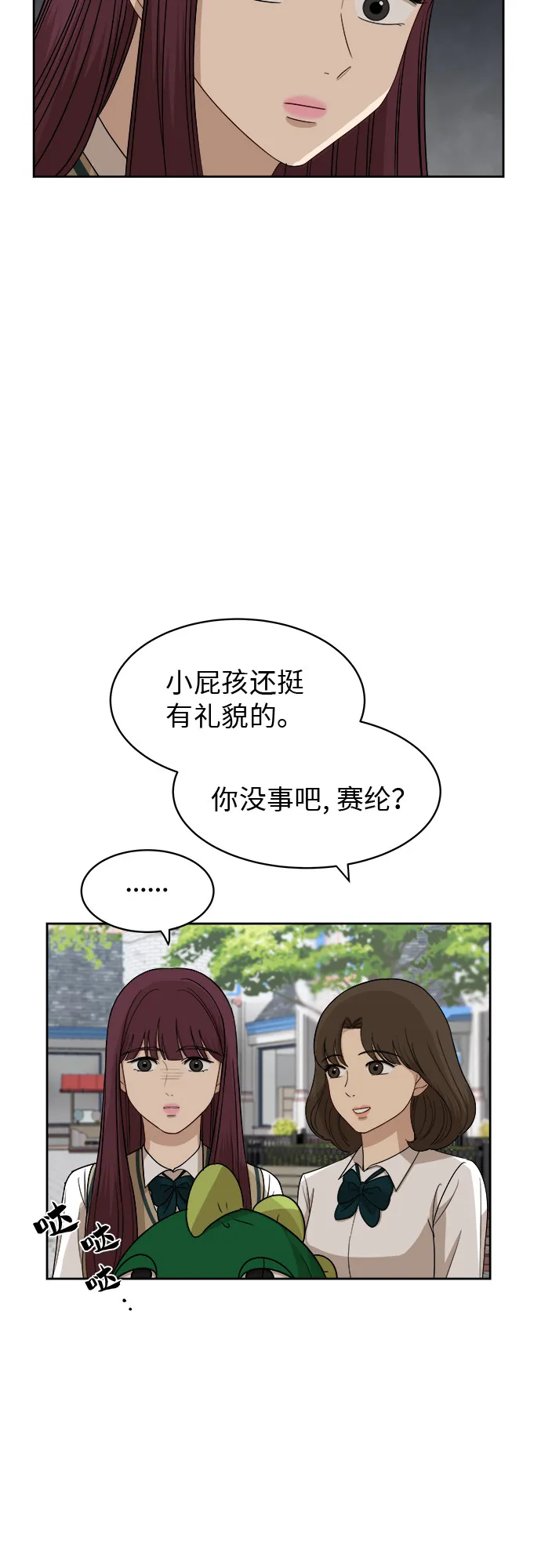 [第50话] 游乐园（6） 第26页