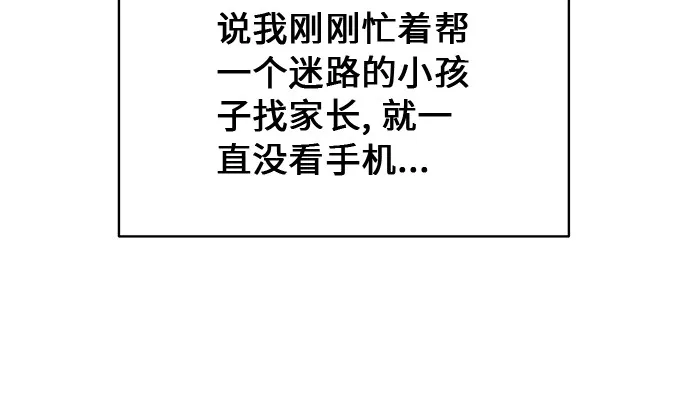 [第50话] 游乐园（6） 第29页