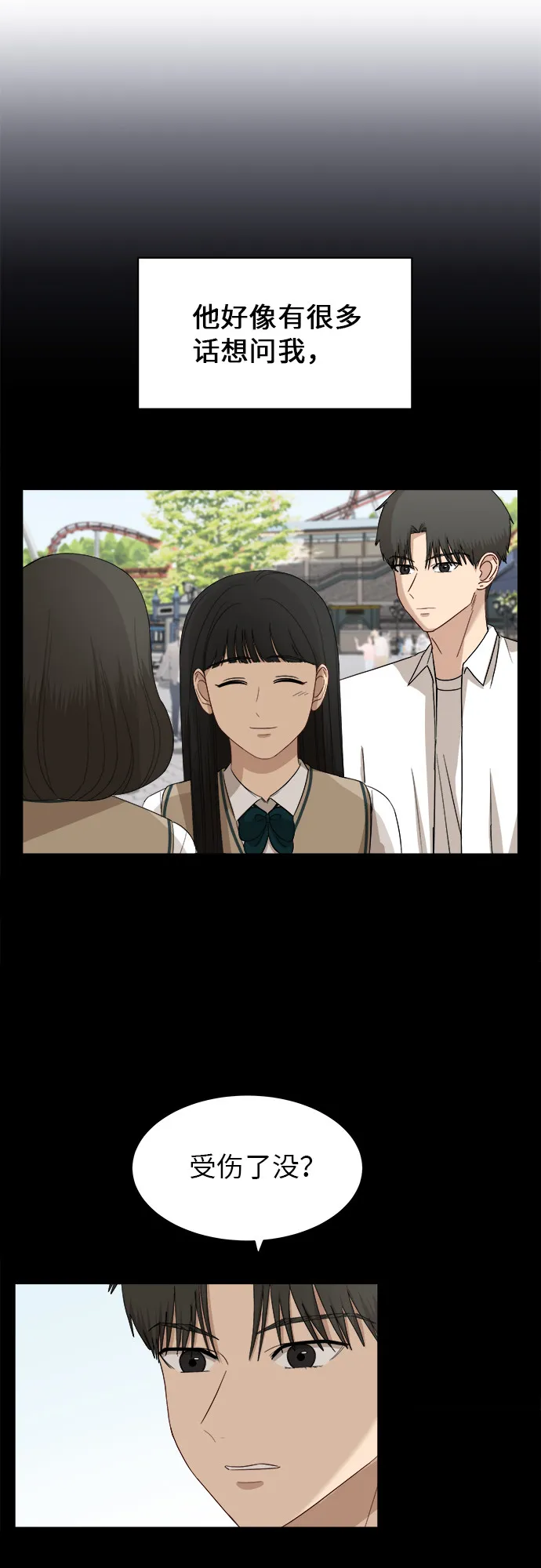 [第50话] 游乐园（6） 第31页