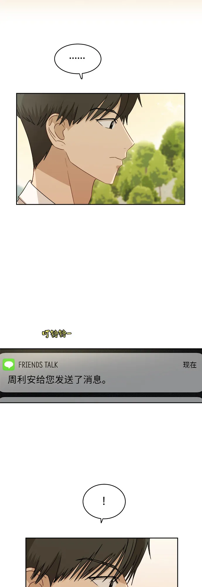 [第50话] 游乐园（6） 第33页