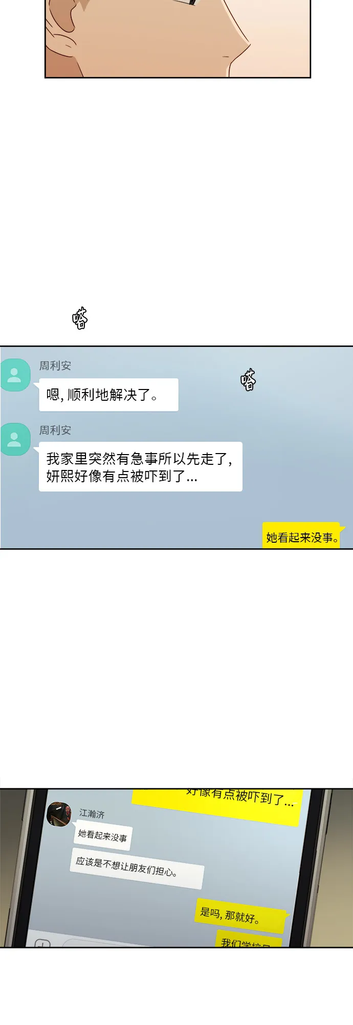 [第50话] 游乐园（6） 第34页
