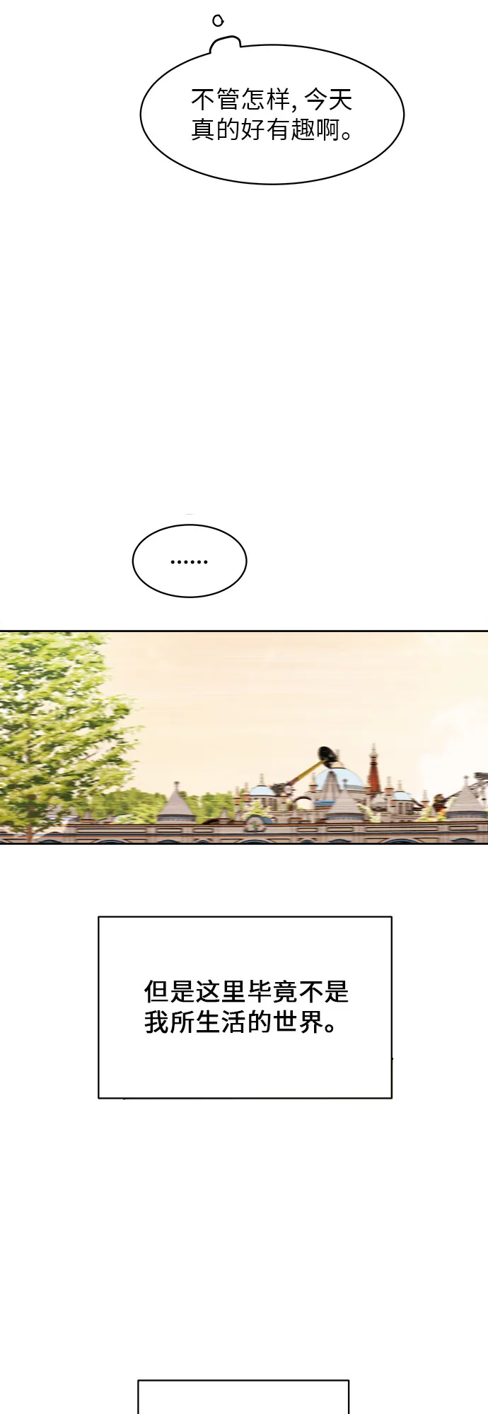 [第50话] 游乐园（6） 第37页