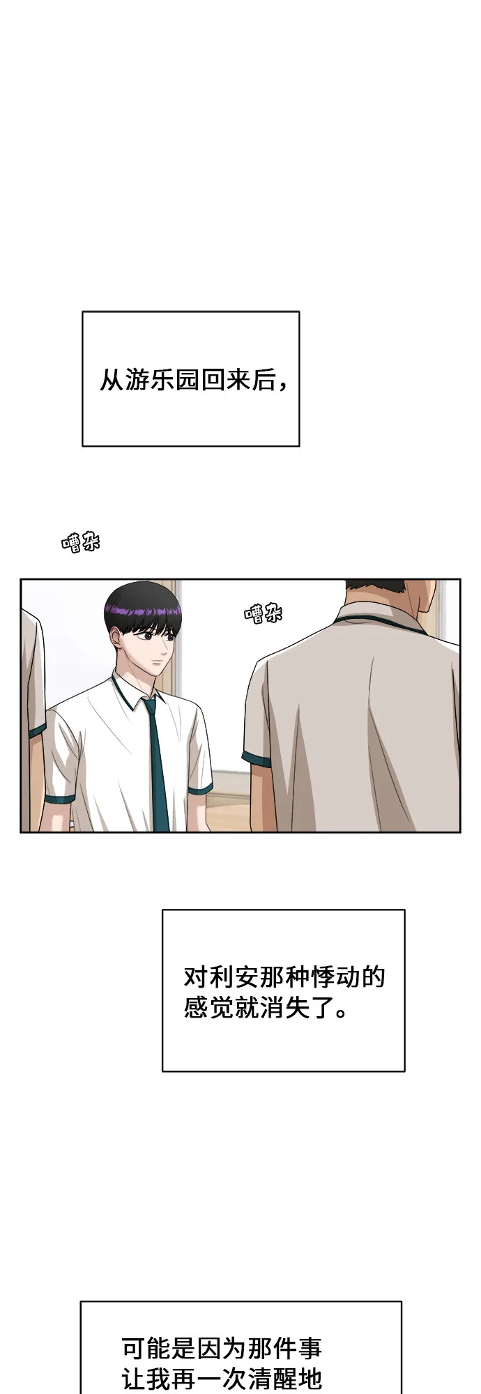 [第50话] 游乐园（6） 第40页