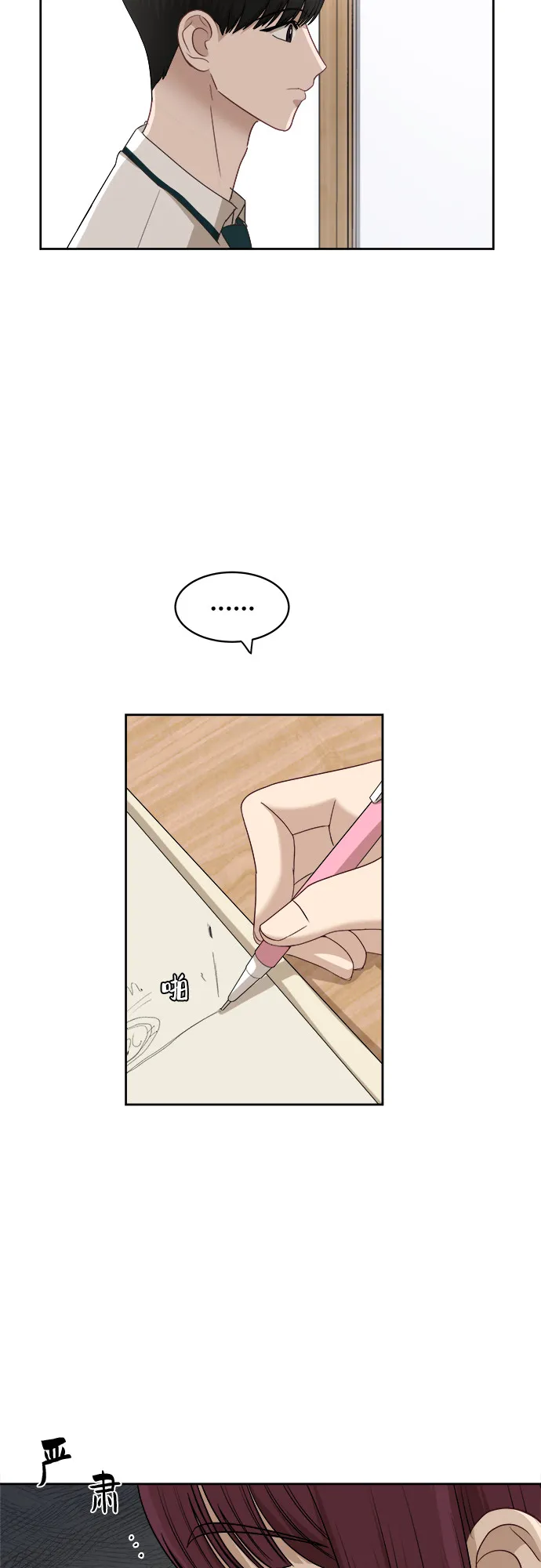 [第50话] 游乐园（6） 第42页