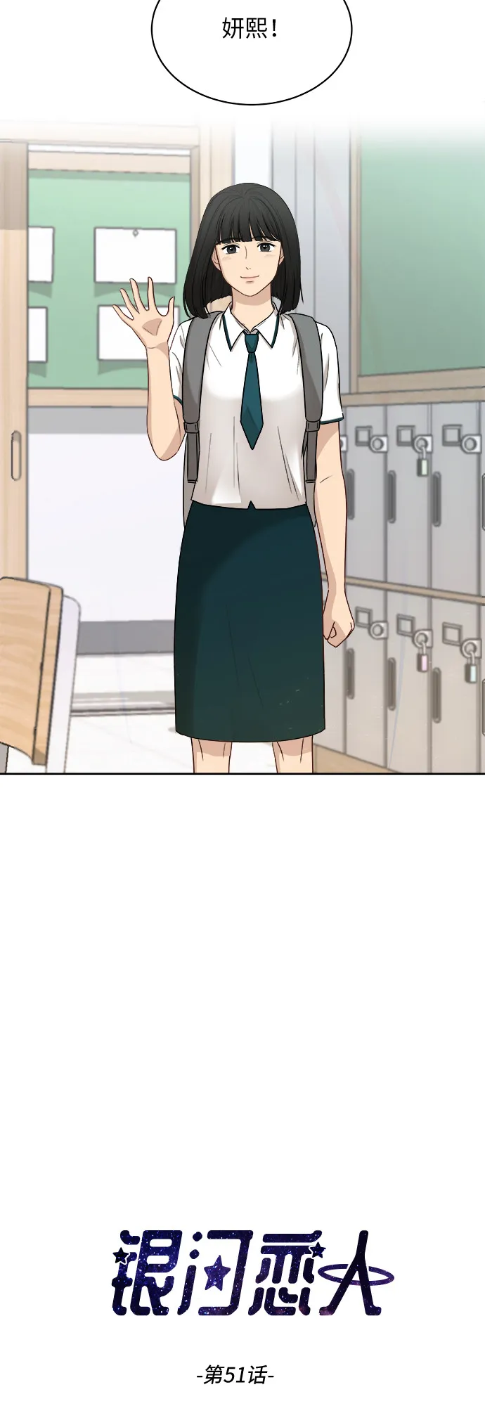 [第51话] 新的变化 第2页