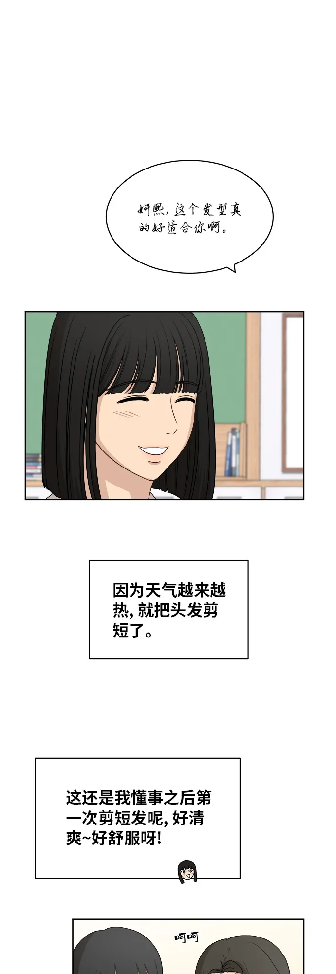 [第51话] 新的变化 第3页