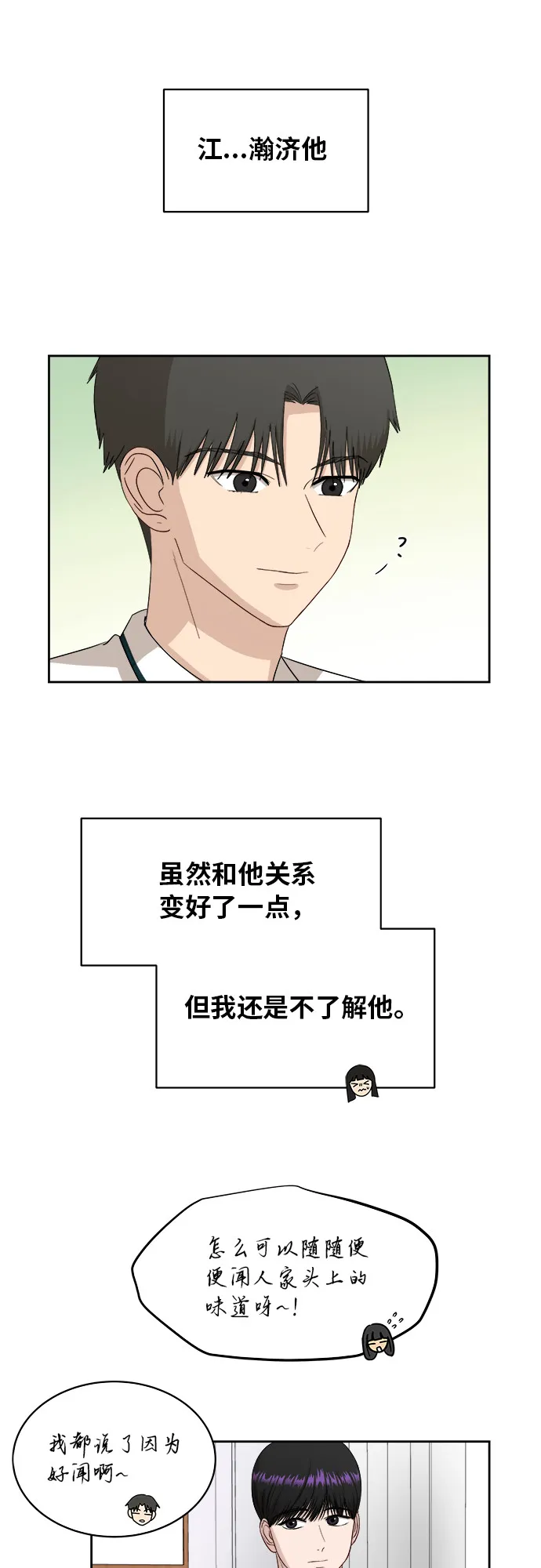 [第51话] 新的变化 第7页