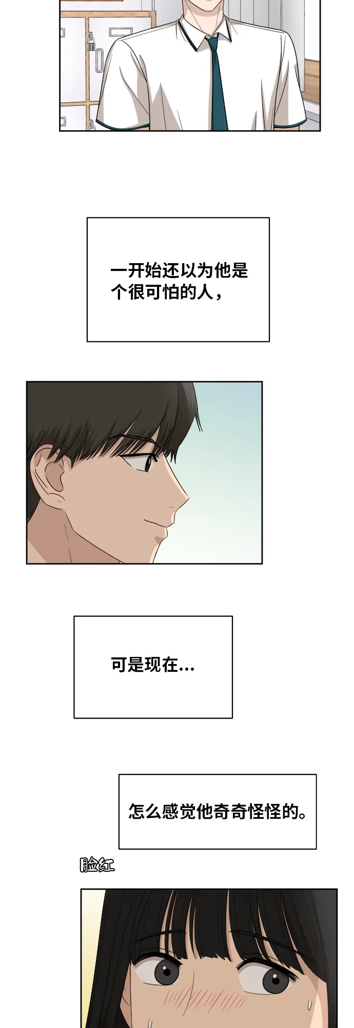 [第51话] 新的变化 第8页