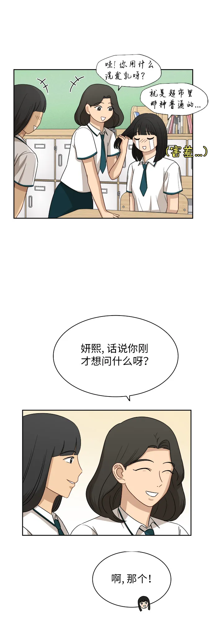 [第51话] 新的变化 第10页