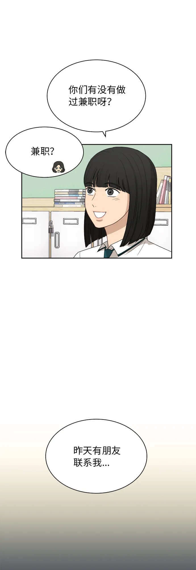 [第51话] 新的变化 第11页