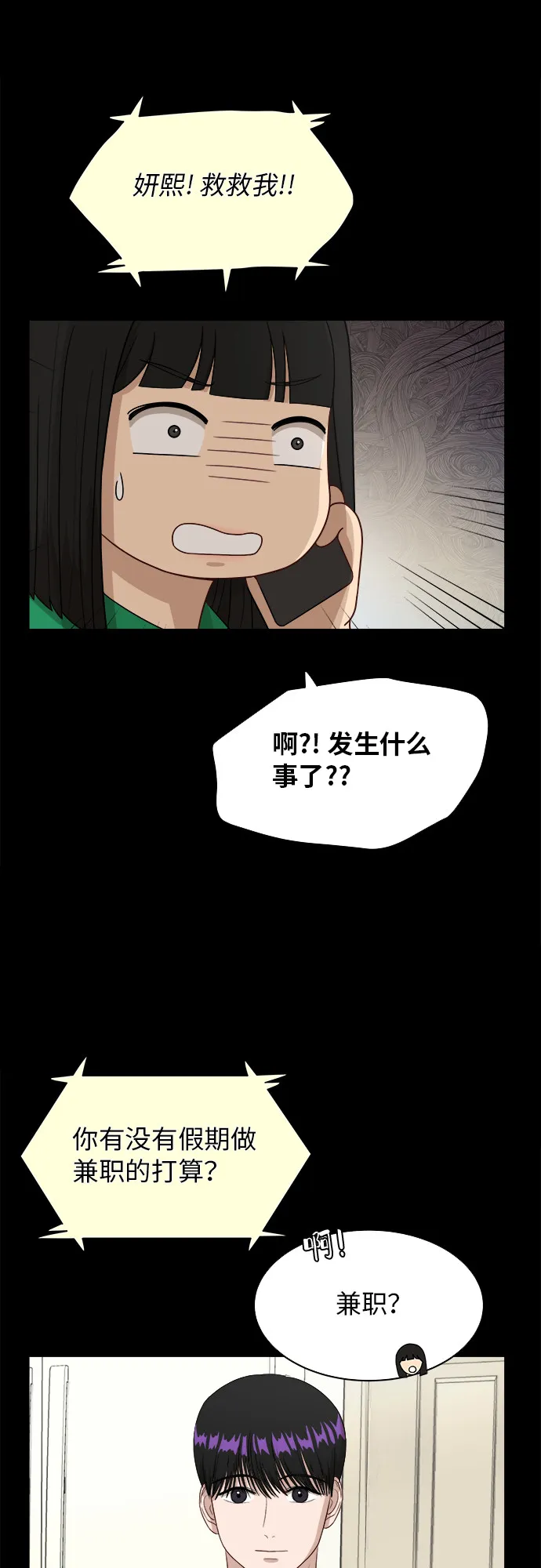 [第51话] 新的变化 第13页