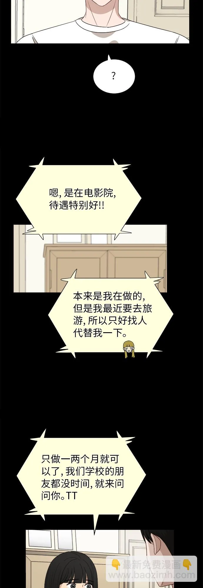 [第51话] 新的变化 第14页