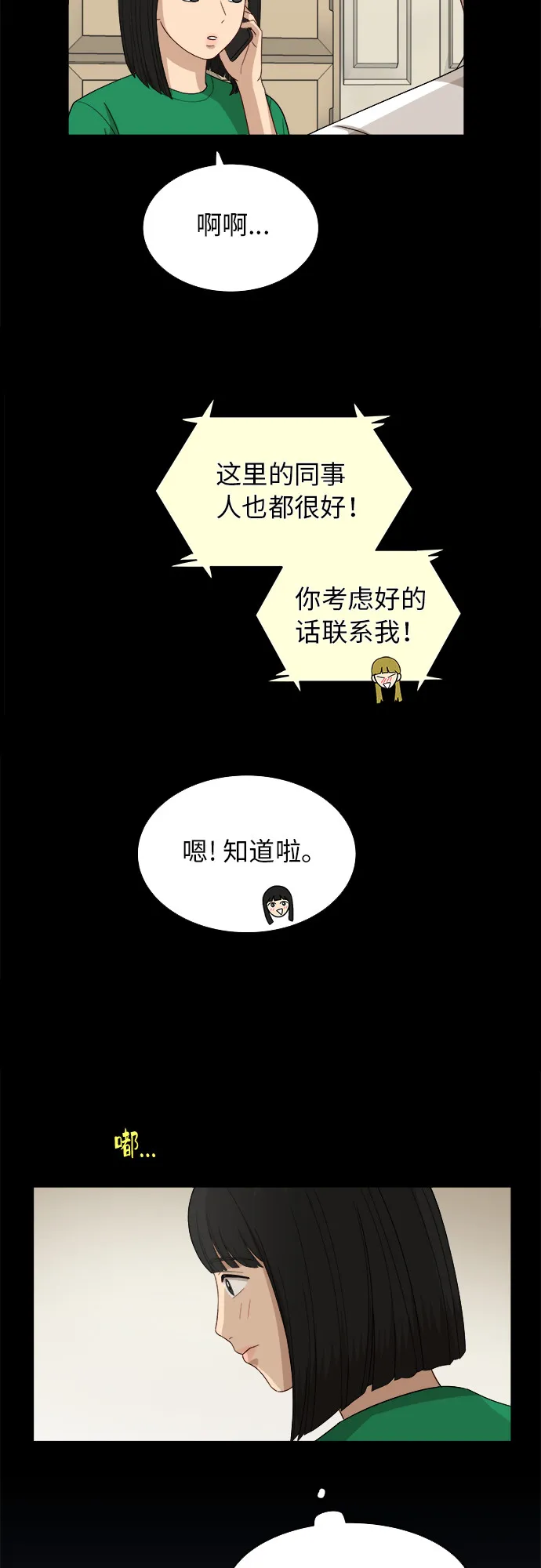 [第51话] 新的变化 第15页