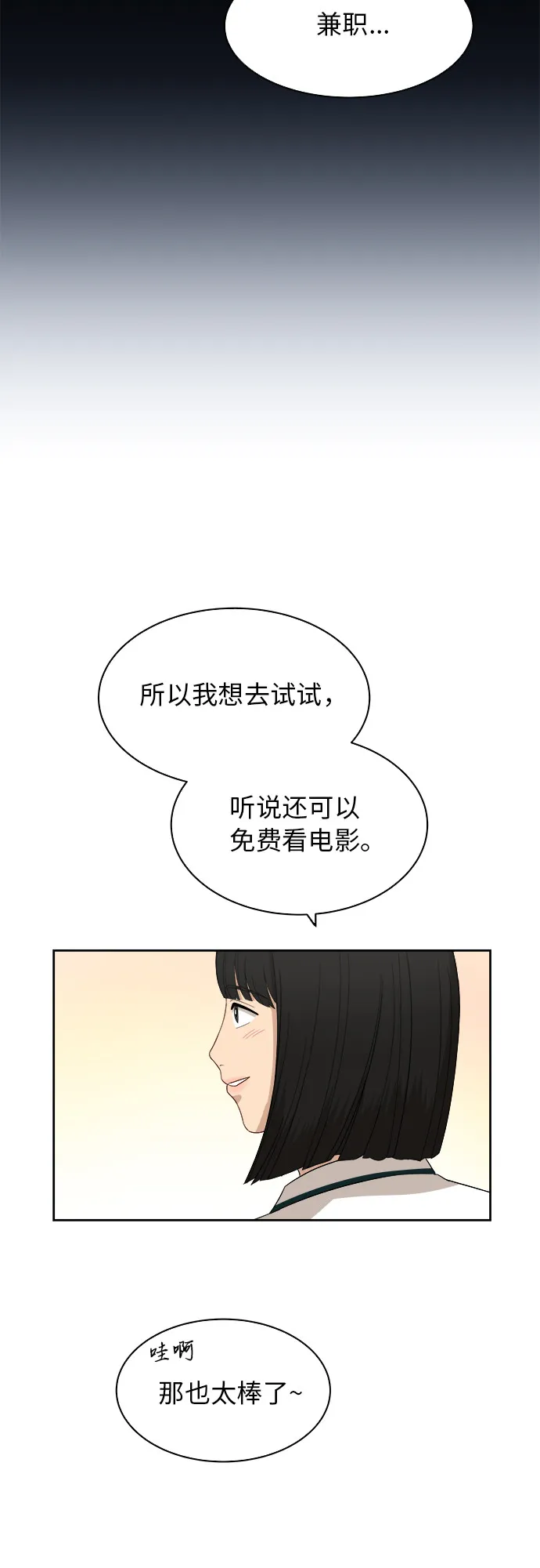 [第51话] 新的变化 第16页