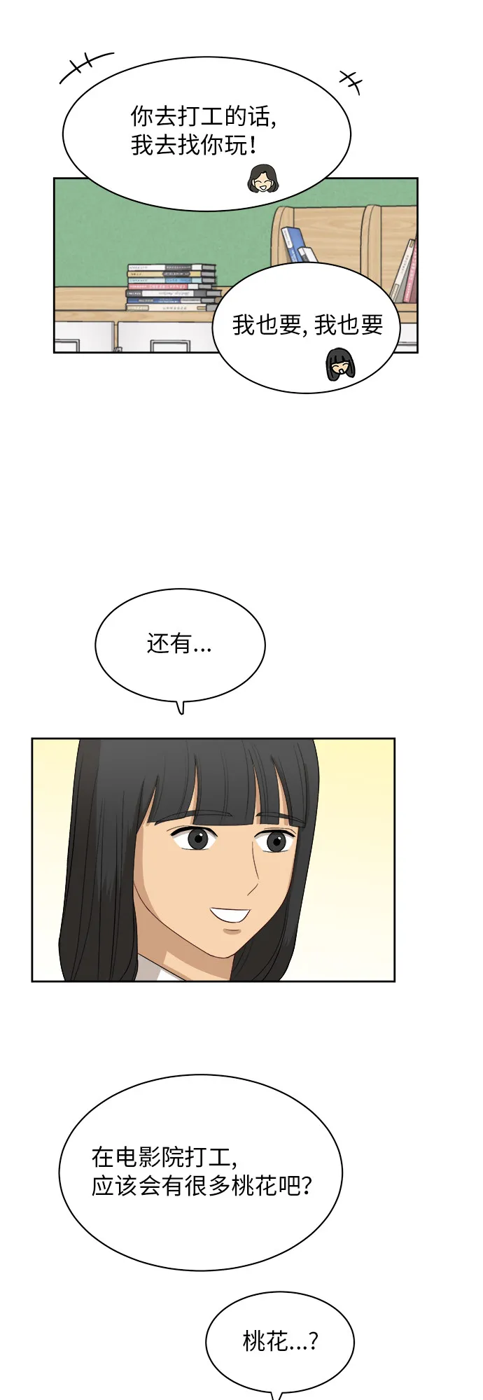 [第51话] 新的变化 第18页