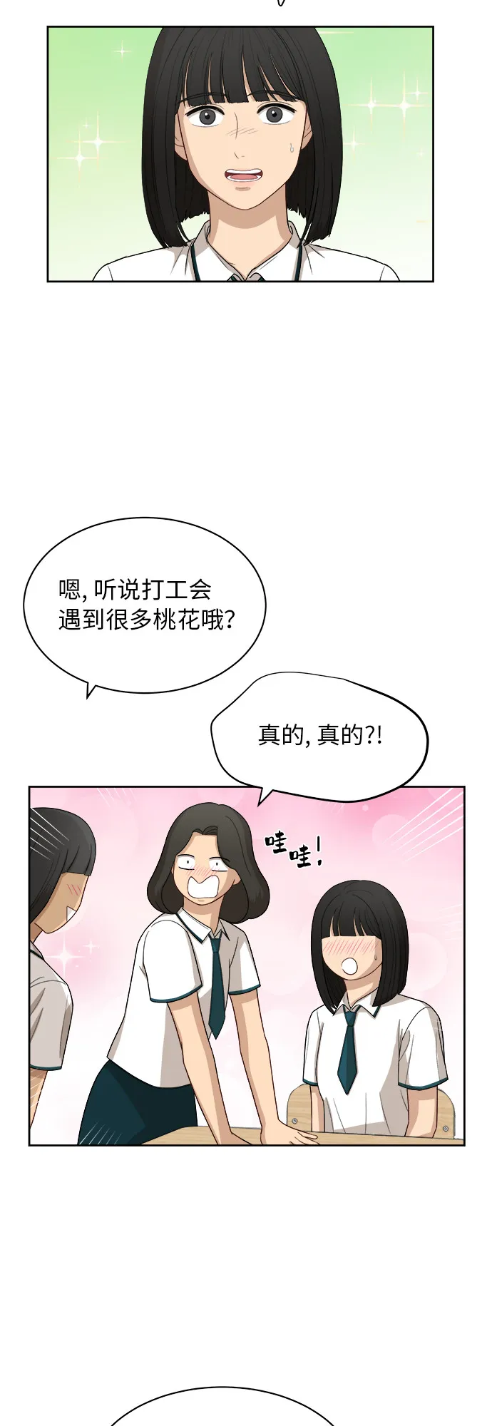 [第51话] 新的变化 第19页
