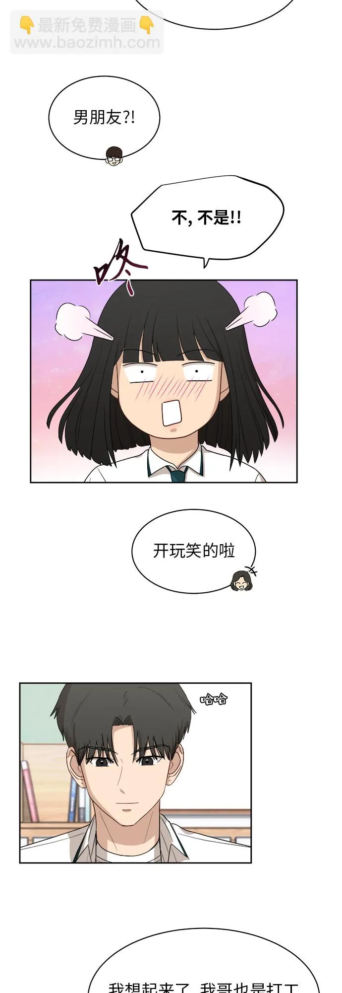 [第51话] 新的变化 第21页
