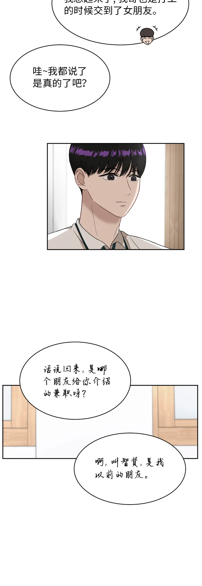 [第51话] 新的变化 第22页