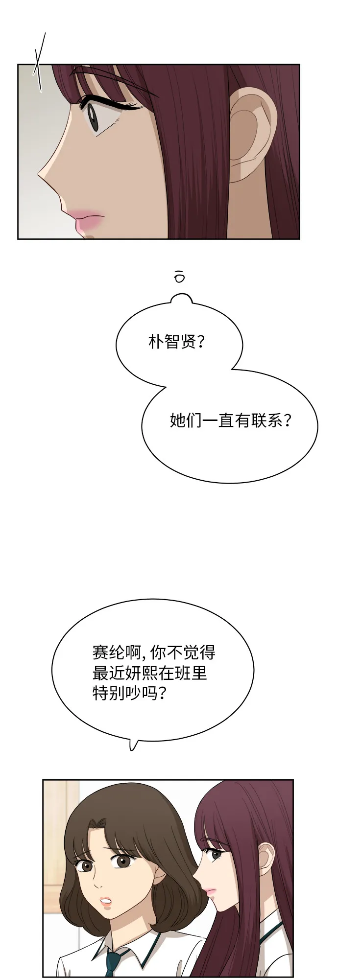 [第51话] 新的变化 第23页