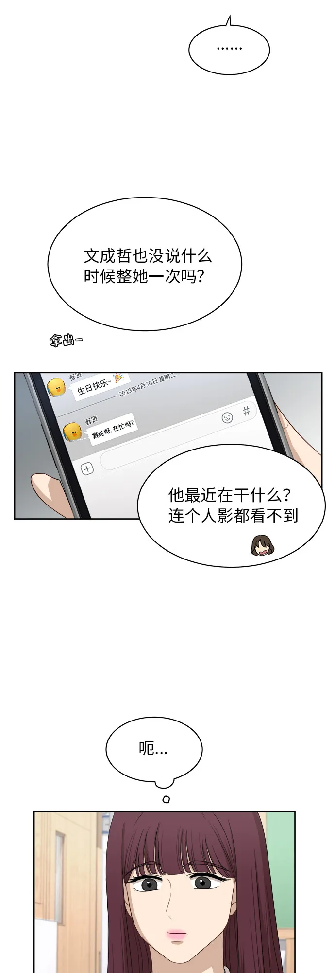 [第51话] 新的变化 第24页