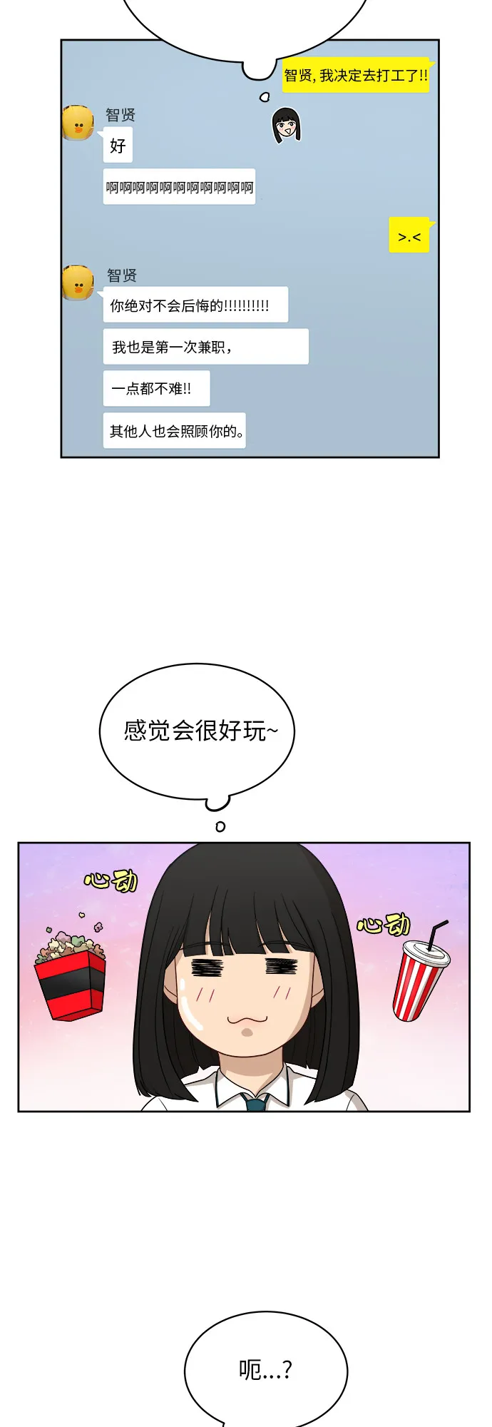 [第51话] 新的变化 第27页