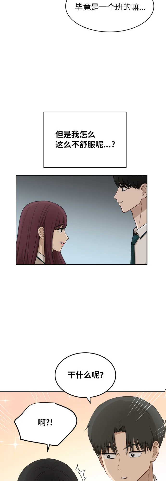 [第51话] 新的变化 第31页