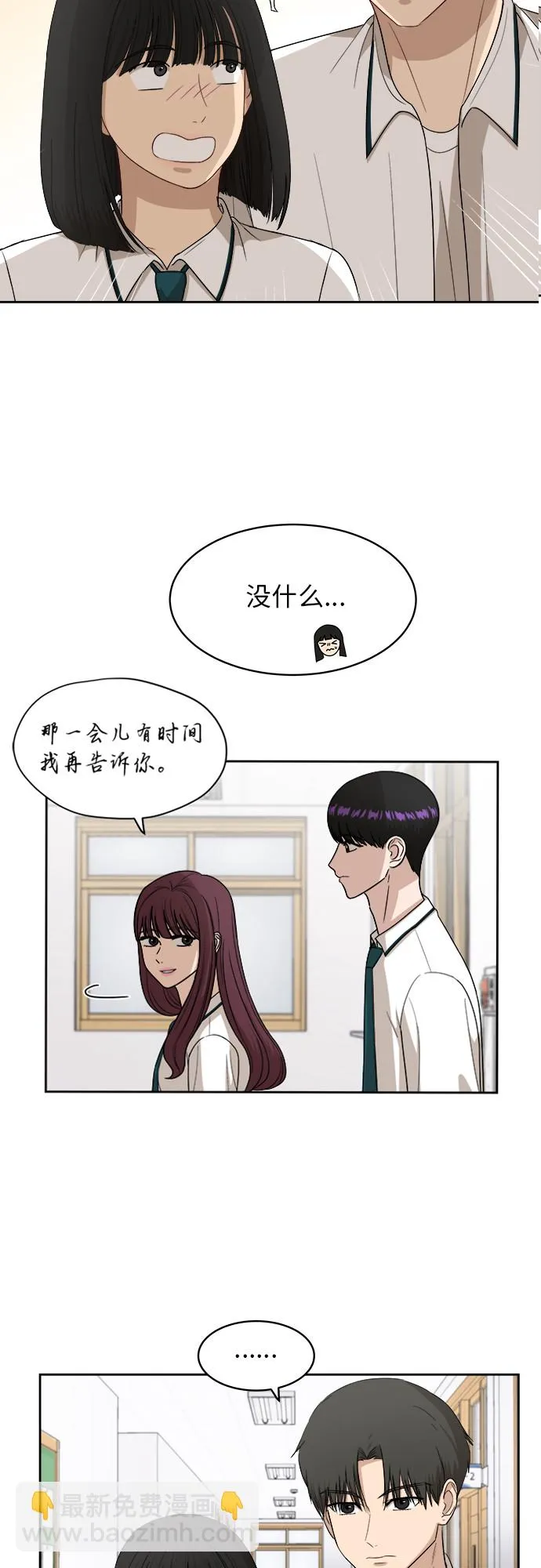 [第51话] 新的变化 第32页