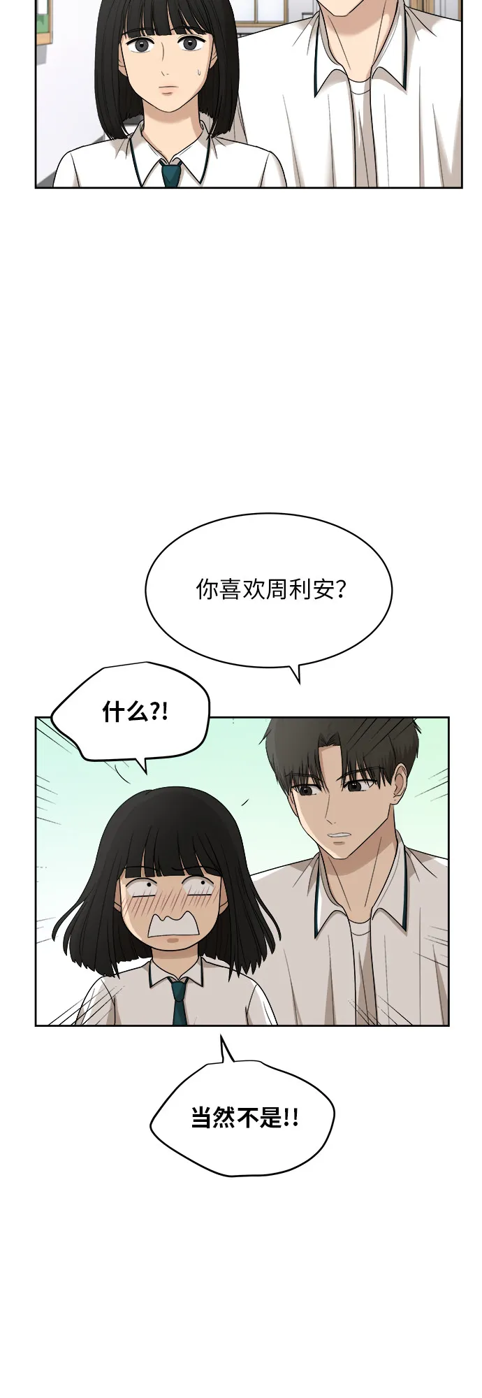 [第51话] 新的变化 第33页