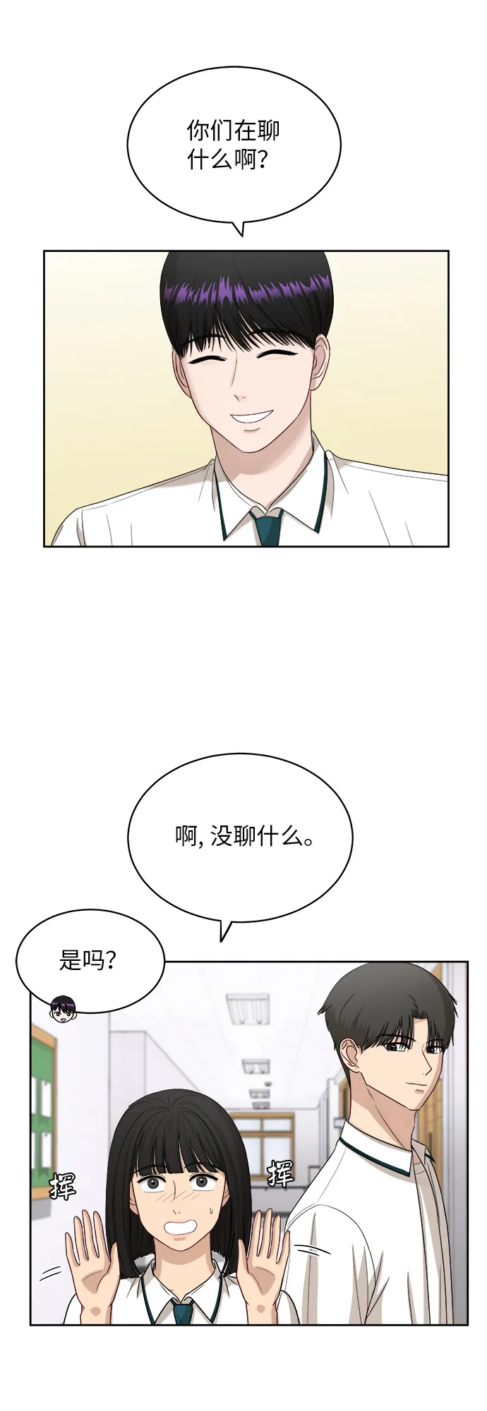 [第51话] 新的变化 第35页