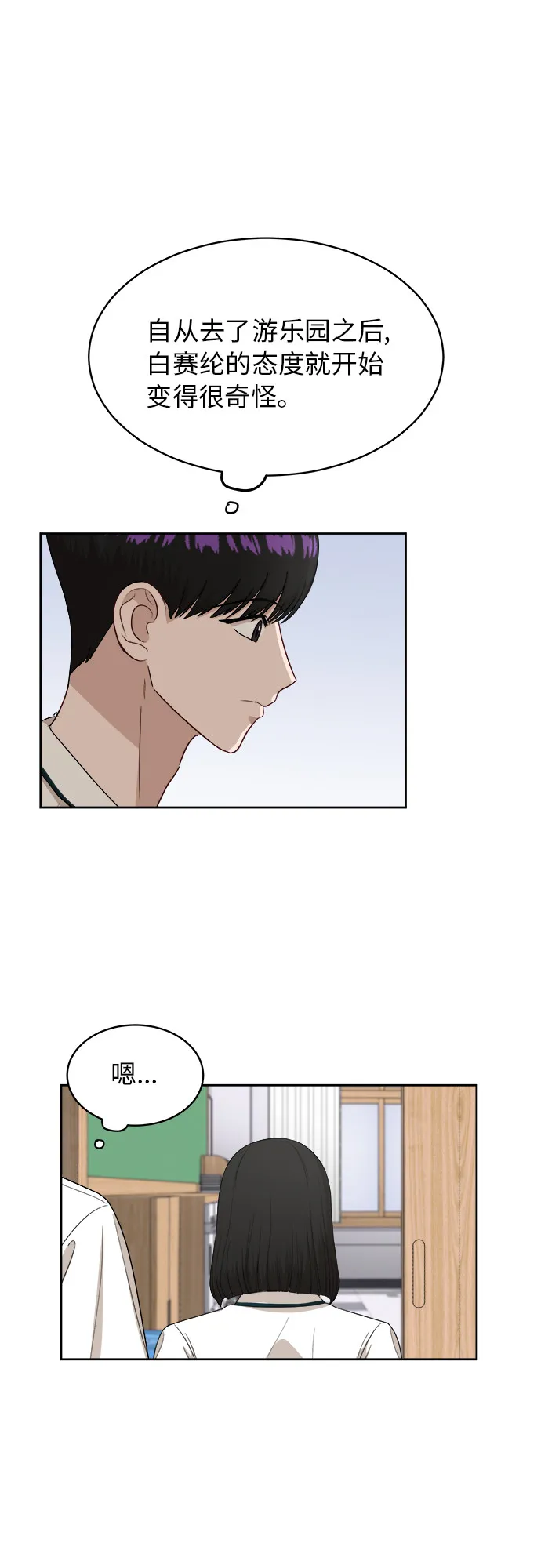 [第51话] 新的变化 第36页