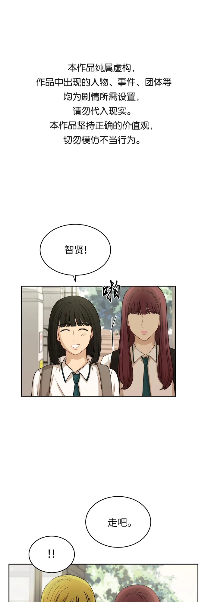 [第52话] 因为担心才说的 第1页