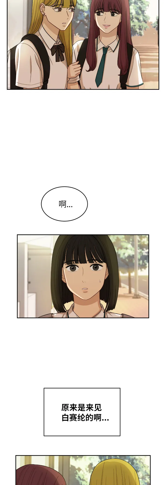 [第52话] 因为担心才说的 第2页