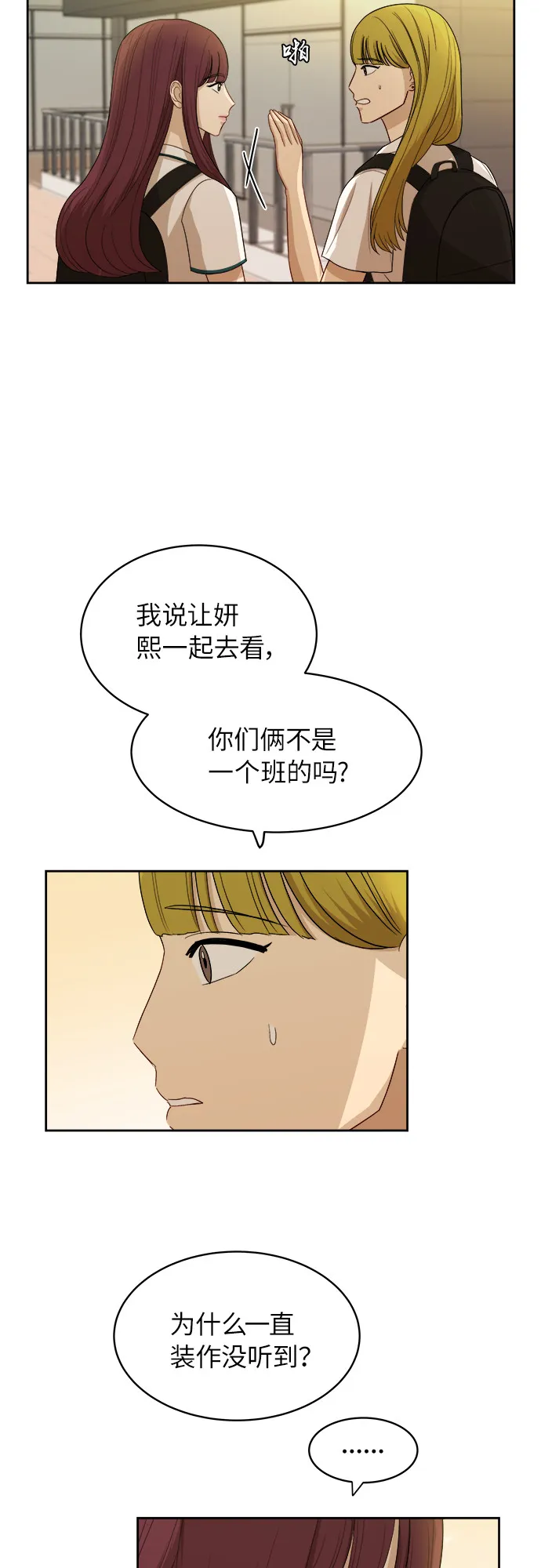 [第52话] 因为担心才说的 第5页