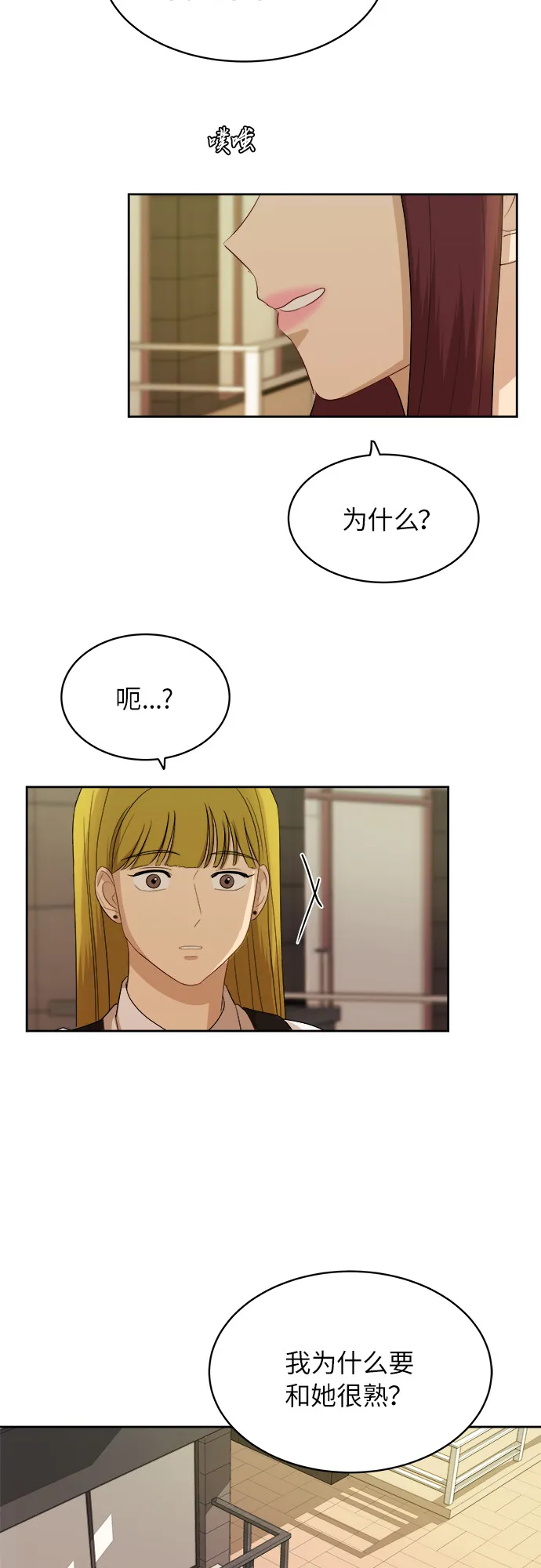[第52话] 因为担心才说的 第7页
