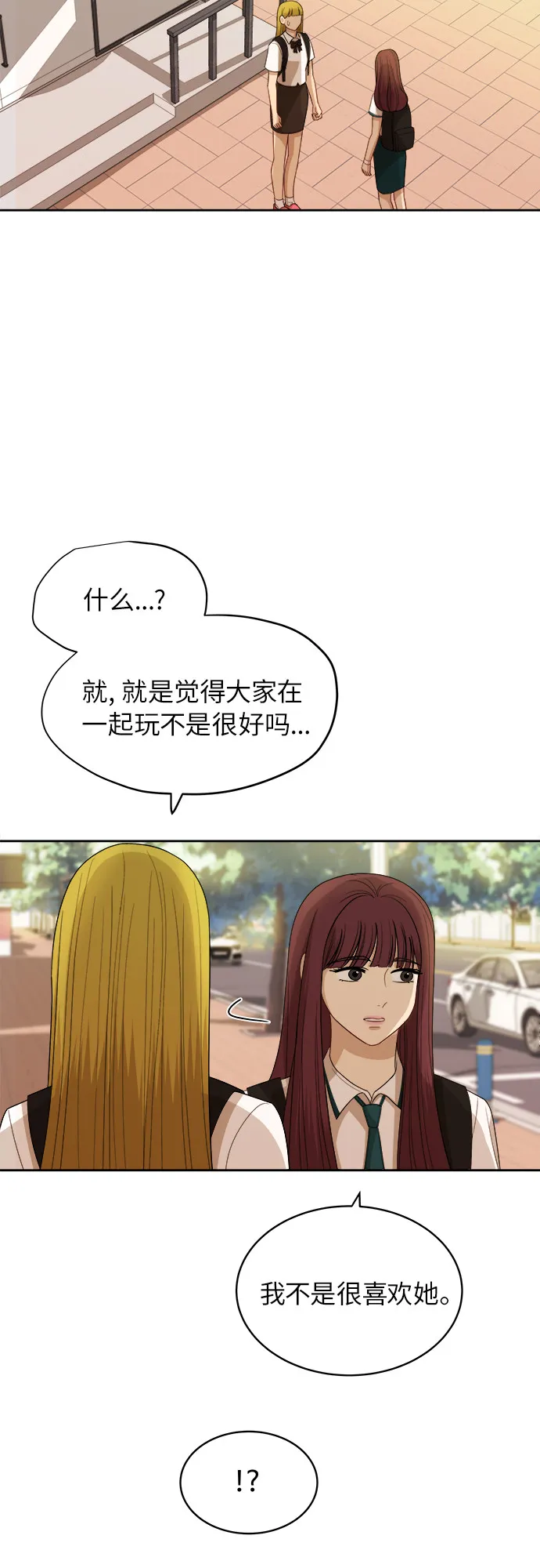 [第52话] 因为担心才说的 第8页
